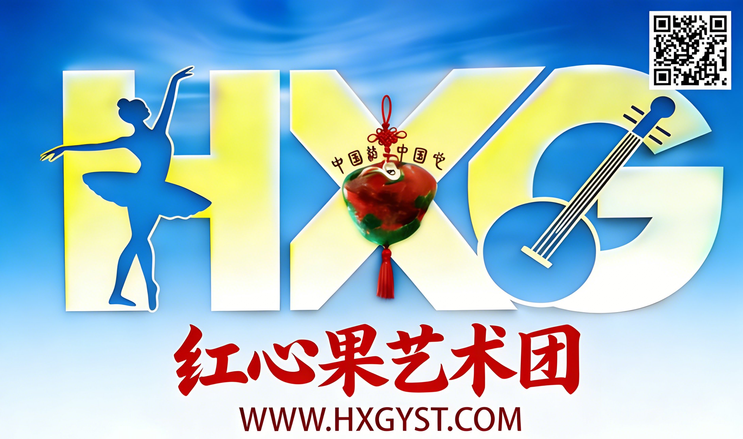 红心果艺术团logo